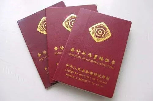 會(huì )計從業(yè)資格