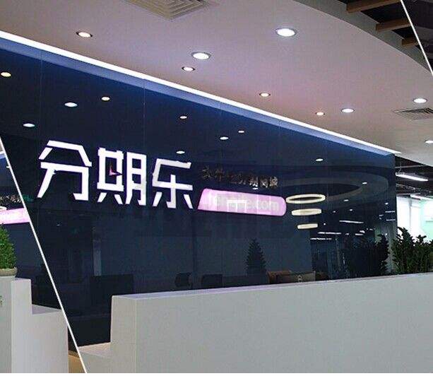 分期樂(lè )