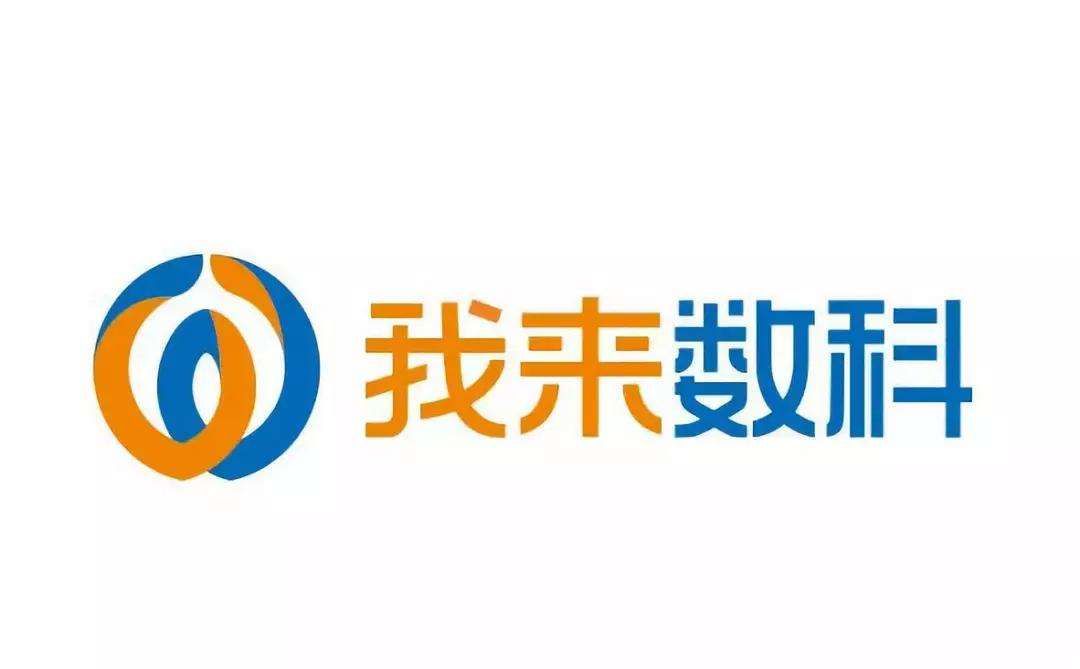 我來(lái)數科