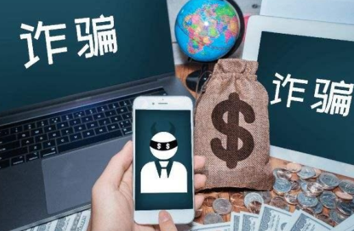 網(wǎng)絡(luò )詐騙