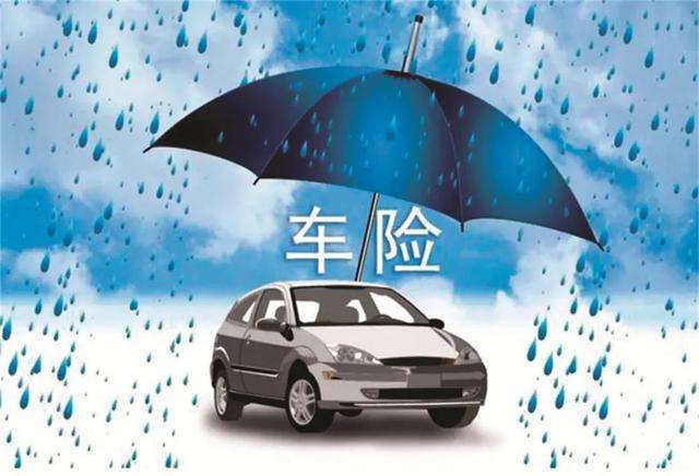汽車(chē)保險