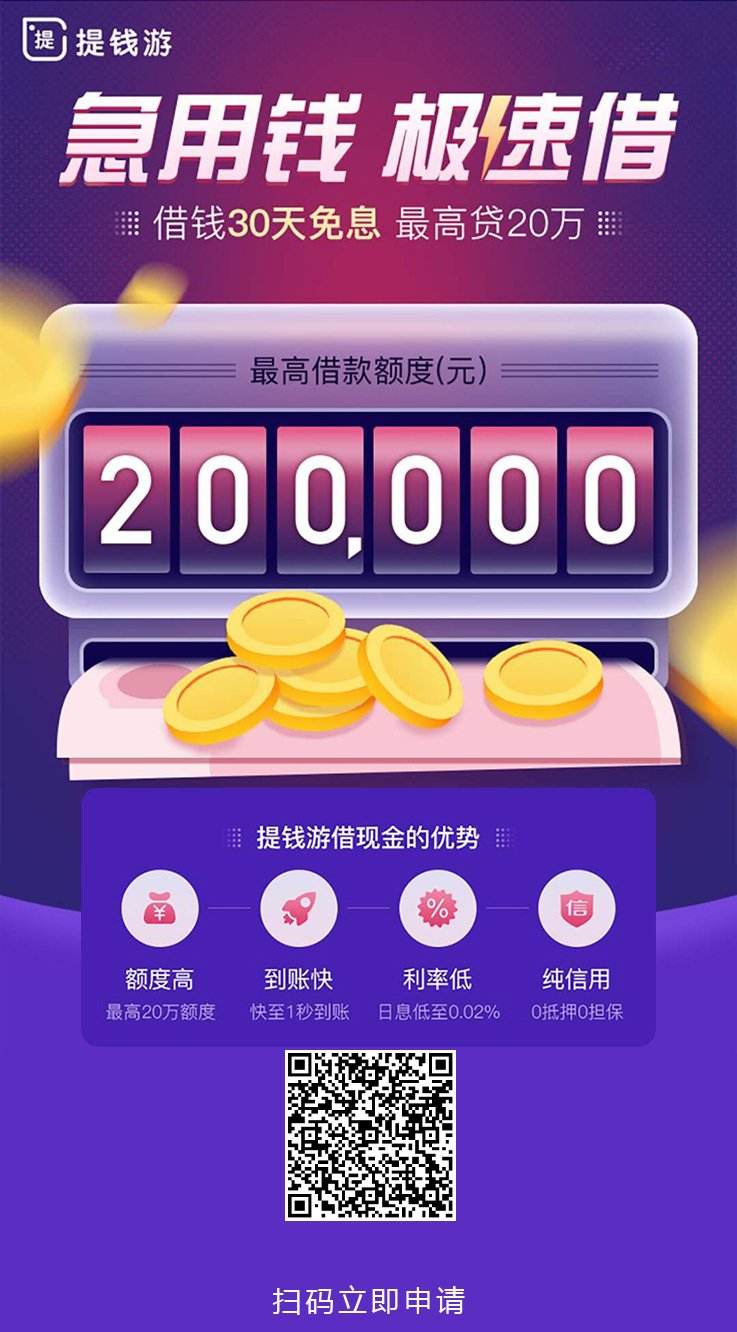 提錢(qián)游